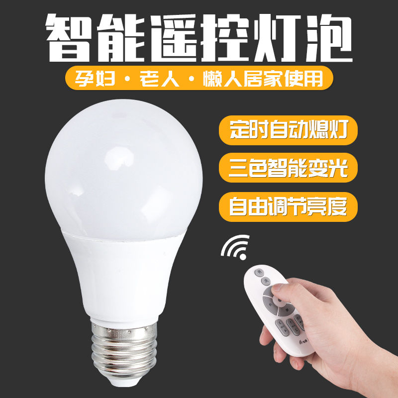 2.4G遥控无极调光智能球泡灯泡卧室照明E27螺口小夜灯高亮