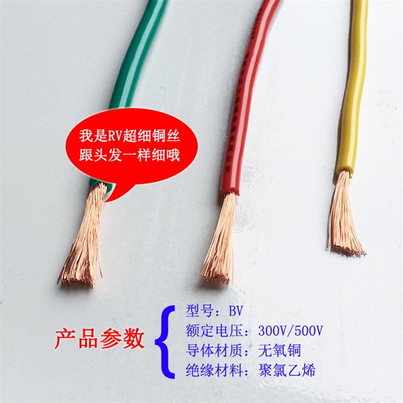 国标V0.5/0.75/1/1.5/2.5/4/6平方铜丝多股铜芯软线单芯特软铜线