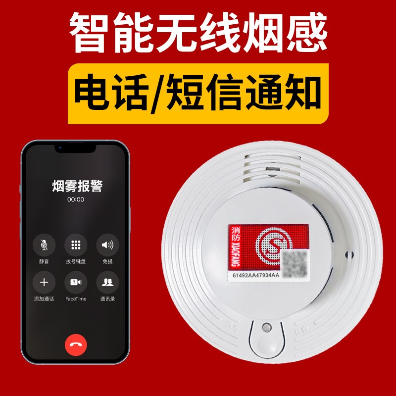 智能烟雾报警器消防探测温感器商用远程无线烟雾温度感应器烟感器