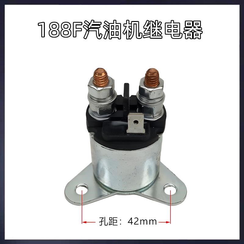 汽油发电机配件电启动马达继电器168F 188F GX160 GX390起动机
