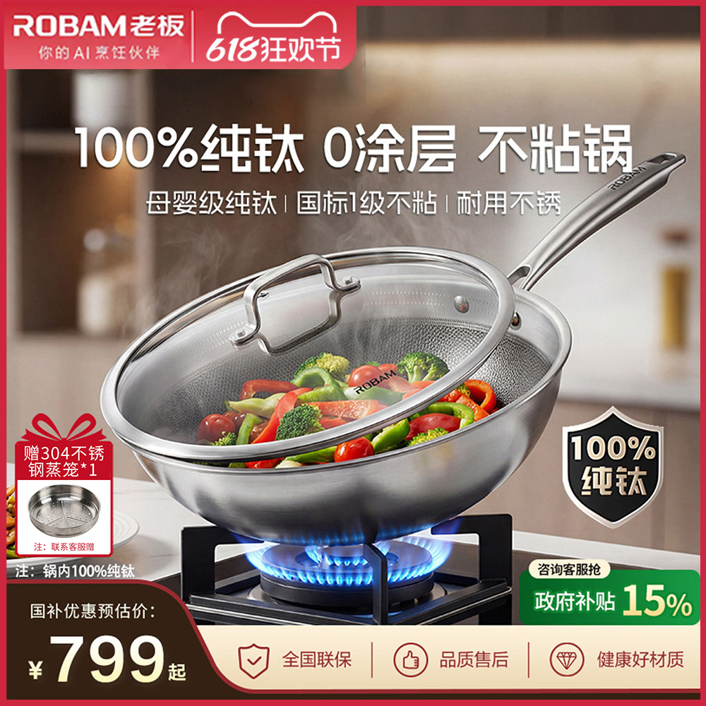 老板纯钛炒锅家用无涂层不粘锅炒菜专用轻量钛锅电磁炉燃气灶通用
