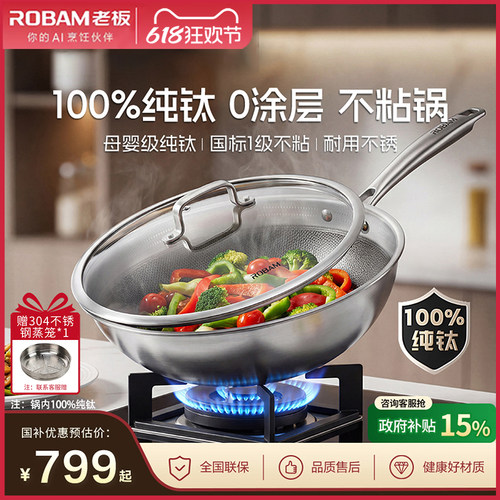 老板升级款纯钛家用无涂层炒锅