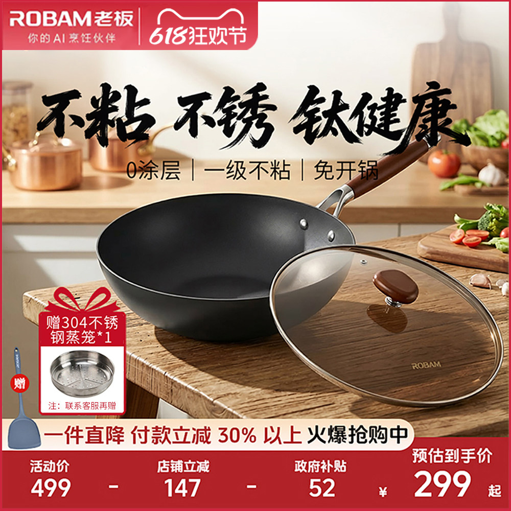 老板钛铁不粘锅炒锅有钛锅精铁锅中式家用炒菜锅燃气灶专用无涂层