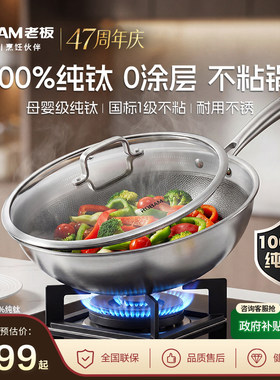 老板升级款纯钛家用无涂层炒锅