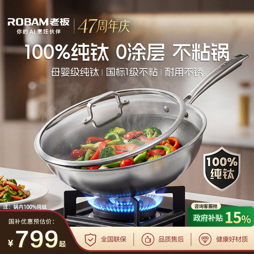 老板升级款纯钛家用无涂层炒锅