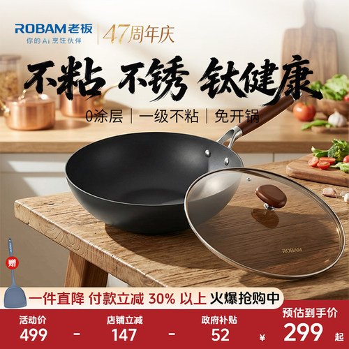 老板有钛不粘无涂层精铁炒锅32CM