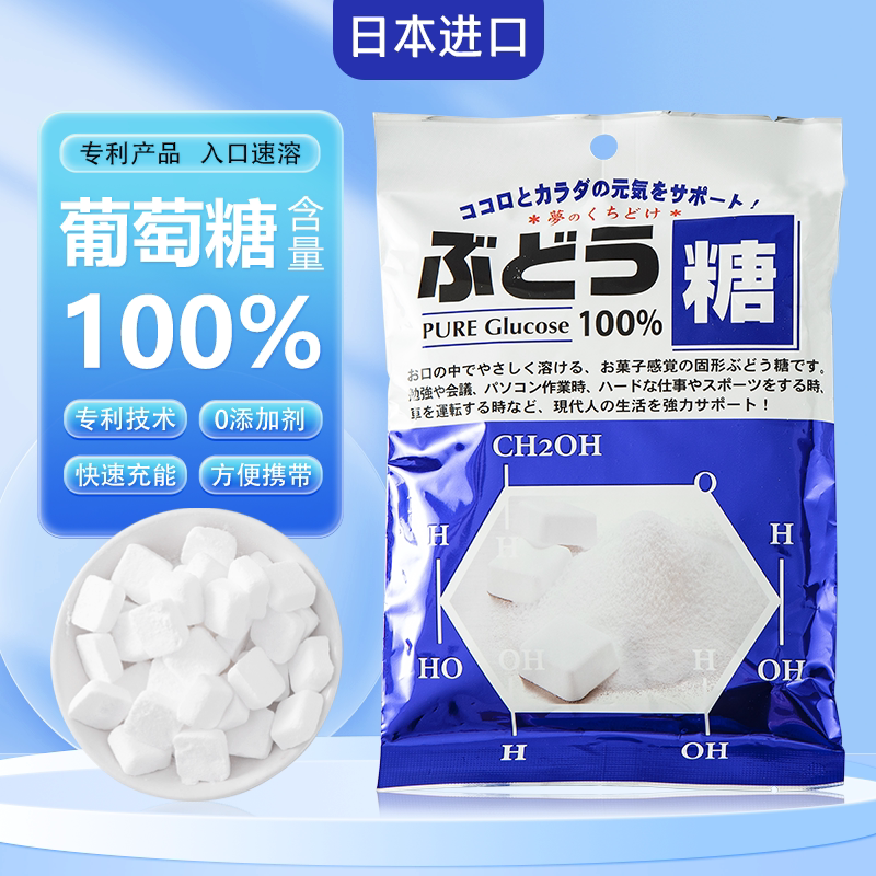 日本进口大丸本铺100%纯葡萄糖糖果快速补充能量缓解低血糖袋装