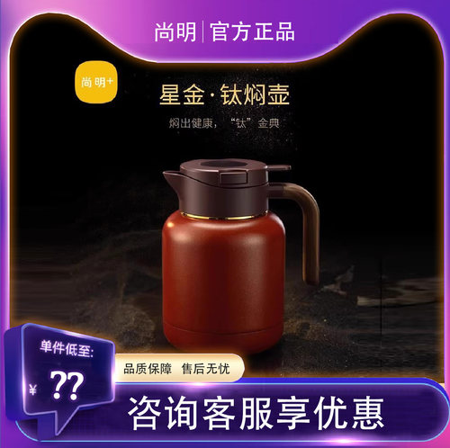 尚明钛焖茶壶家用温显保温不锈钢大容量闷茶老白茶泡茶壶高档闷壶