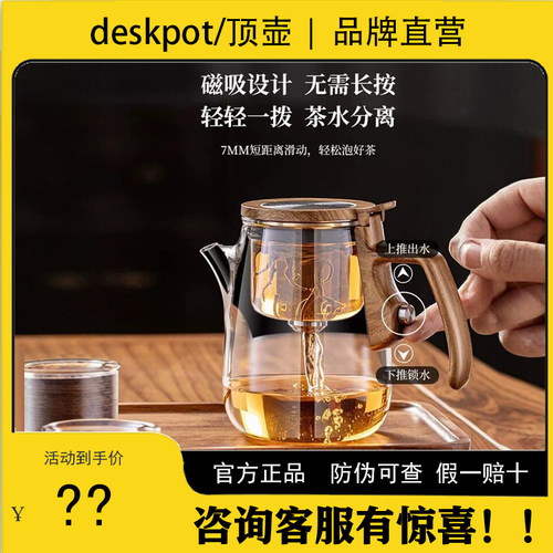 deskpot顶壶磁吸翻盖飘逸杯泡茶壶全玻璃内胆一键过滤焖茶壶茶杯