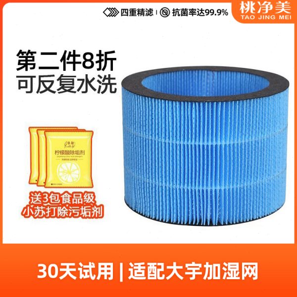 适配DAEWOO大宇无雾加湿器PH01/2过滤网J6PRO/Plus除垢J10滤芯H30