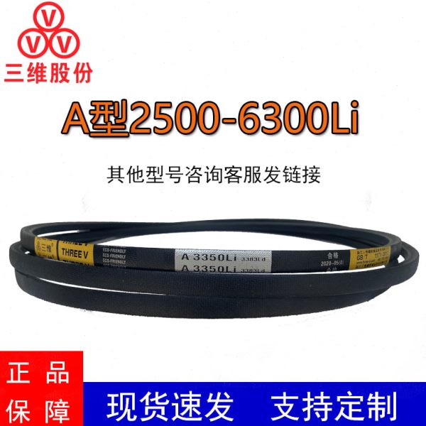 三维三角带A型A2500-6300Li橡胶传动带B型C型D型工业机器齿形皮带