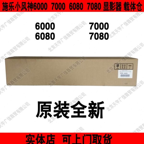 施乐DC6000 7000 6080 7080原装 显影器 显影仓 显影组件