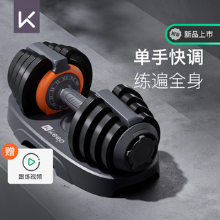 Keep可调节哑铃男士健身家用快调实心钢片大重量力量锻炼训练器材