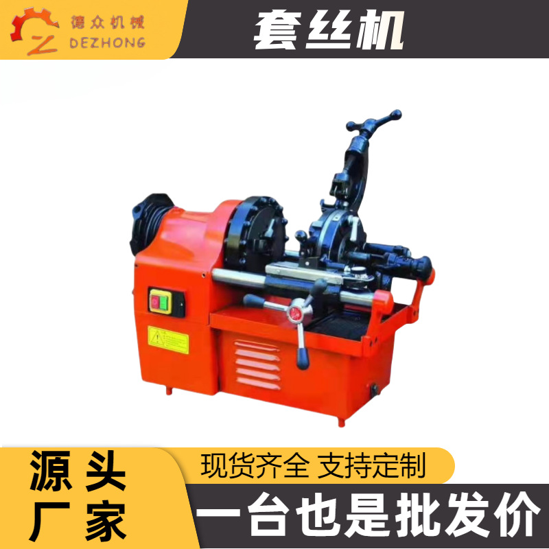 镀锌钢管过绞丝机2寸4寸多功能消防水管轻型车丝开牙机电动套丝机