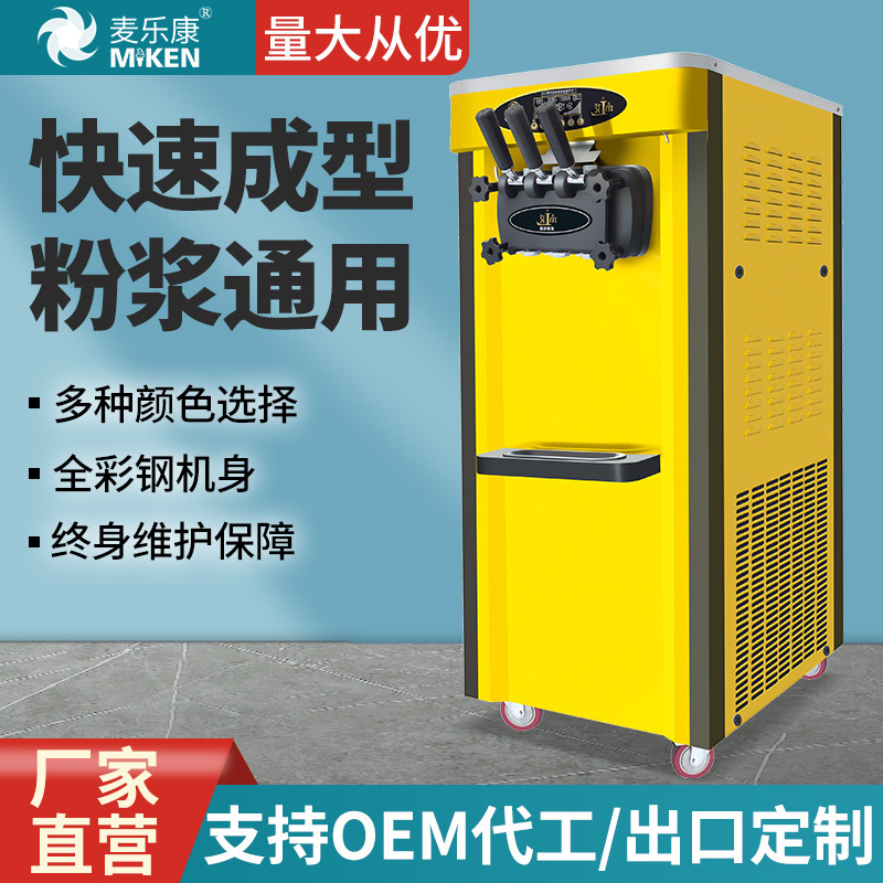 麦乐康冰淇淋机商用落地全自动雪糕机奶茶店水吧台冰激凌机圣代