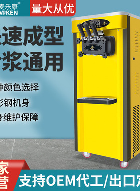 麦乐康冰淇淋机商用落地全自动雪糕机奶茶店水吧台冰激凌机圣代