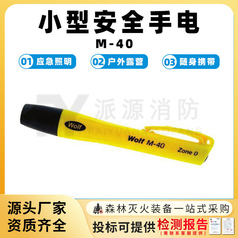 小型安全手电M-40野外救生远射照明灯多功能巡检工作灯船用强光灯