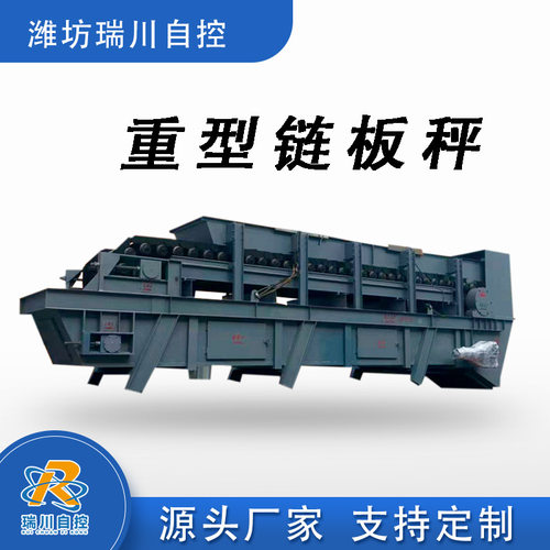 重型链板秤给料机板链式输送机高温物料计量秤熟料称重喂料机