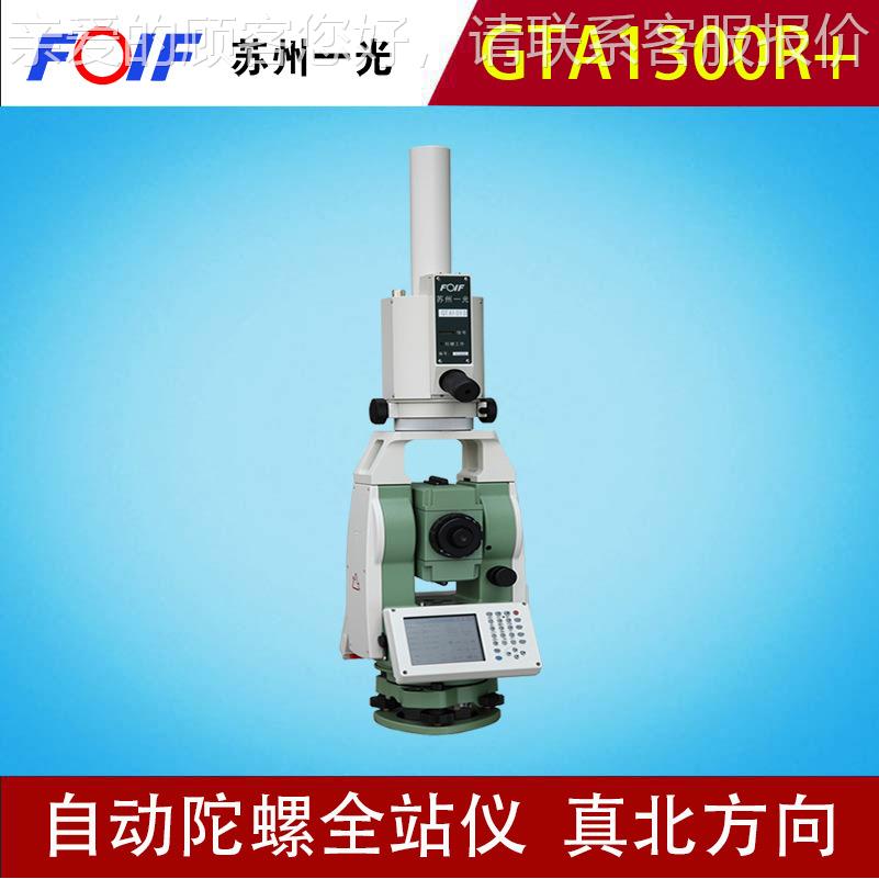 自动0陀螺站仪G全T1605 GTA101真北方A向指向高精度GTA1605 定向