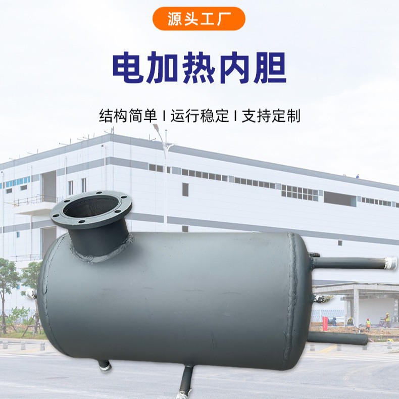 弘力电加热内胆蒸汽发生器配件电加热蒸汽机耐腐蚀内胆机械设备