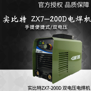 实比特套装 200D手工逆变直流便携小型电焊机 ZX7