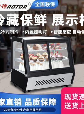 劳特展示柜台式前后开门冷藏蛋糕柜串串甜品保鲜柜饮料柜风冷