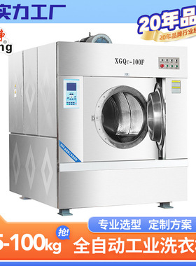 力净商用30公斤工业洗衣机酒店学校用全自动洗脱机消防专用洗衣机