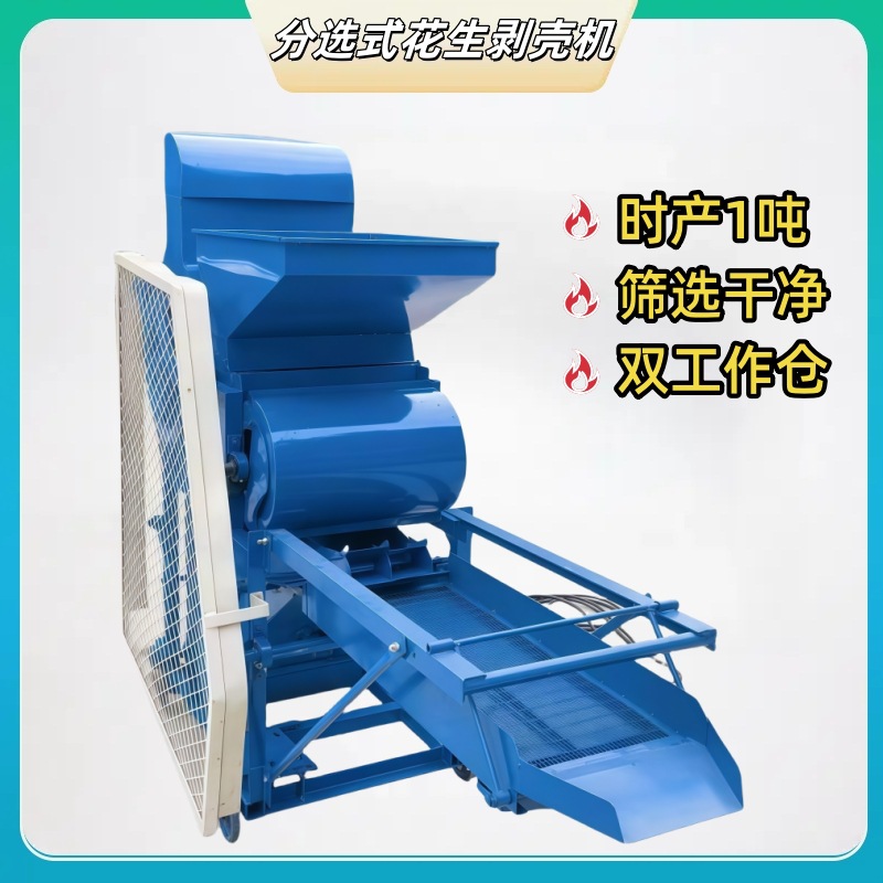 Peanut sheller大型花生除杂剥壳机油坊自动上料二次复脱去皮脱壳
