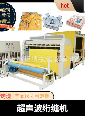 超声波复合压花机 面料棉衣里布超声波裥棉机 空调被超声波缝绽机