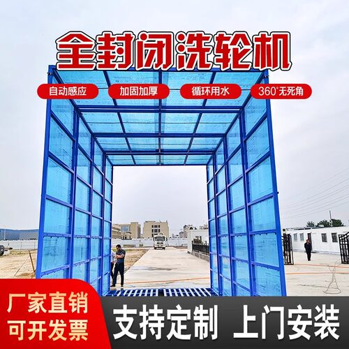 建筑工地全封闭式洗轮机洗车棚自动感应冲洗平台工程洗车机洗车台