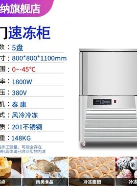 斯柯纳商用5盘速冻柜风冷冷冻柜水饺面团生胚包子零下45度急冻柜