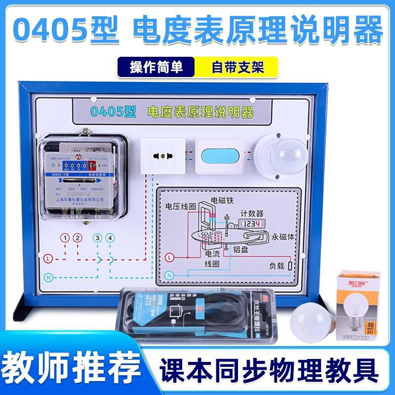 电度表原理说明器电能表演示器机械式电能表演示初中生物理电学