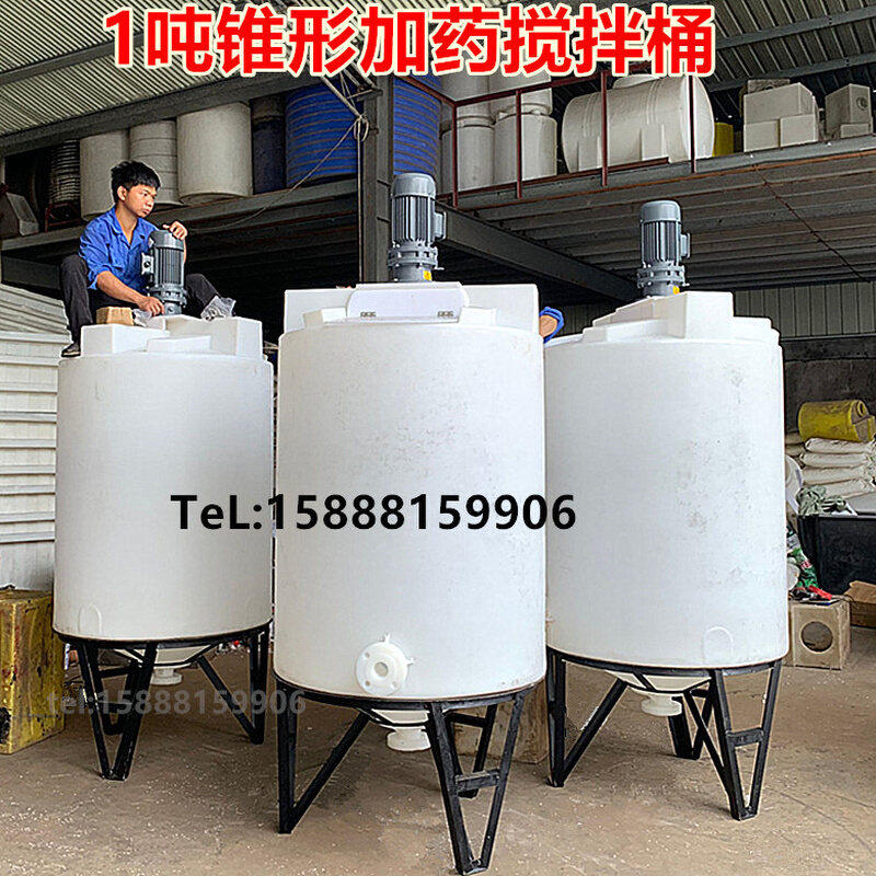 1吨锥底塑料搅拌桶带电机PE加药箱 1000L水处理PAM溶药PAC加药罐