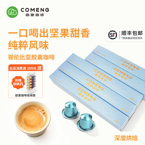 咖蒙胶囊咖啡 哥伦比亚意式浓缩黑咖啡深烘10颗 适配nespresso机 - 封面