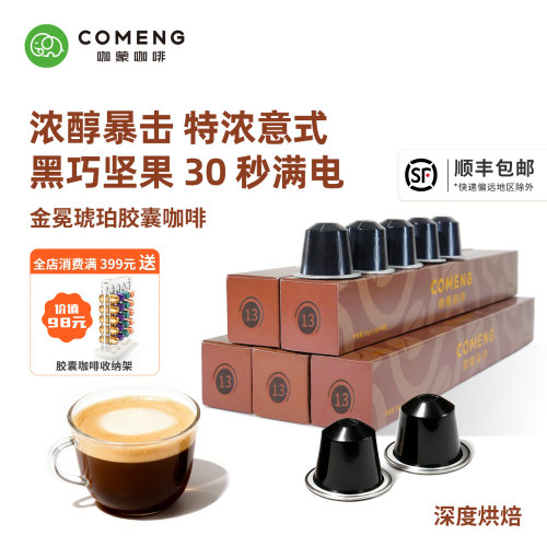咖蒙胶囊咖啡意式美式浓缩黑咖啡
