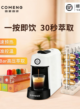 COMENG咖蒙 全自动意式胶囊咖啡机