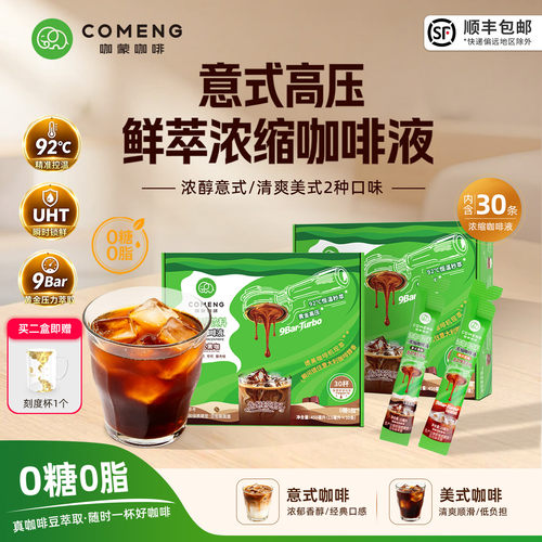 咖蒙意式美式浓缩咖啡液0糖0脂