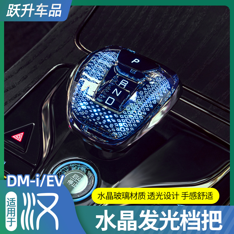 适用于20-25款比亚迪汉DMI水晶档把头改装挡把排挡杆头改装