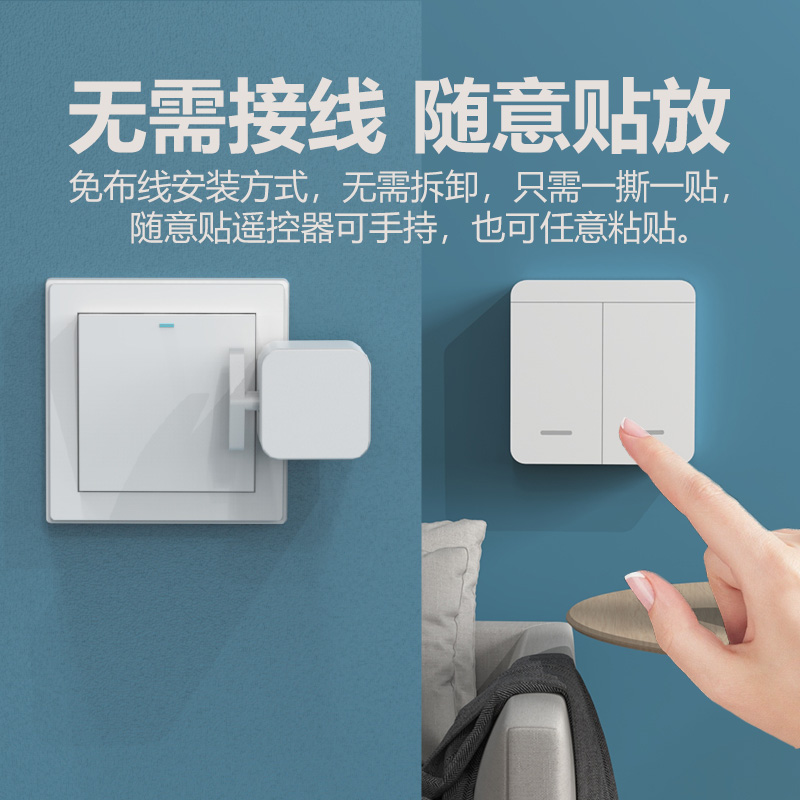 遥控开关免布线轻智能开关可穿墙懒人关灯神器远程控制手指机器人