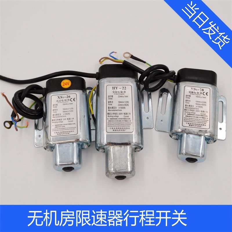 电梯限速器磁开关 XS1-28 直流电磁铁24V 220V XS1-26交流电磁铁