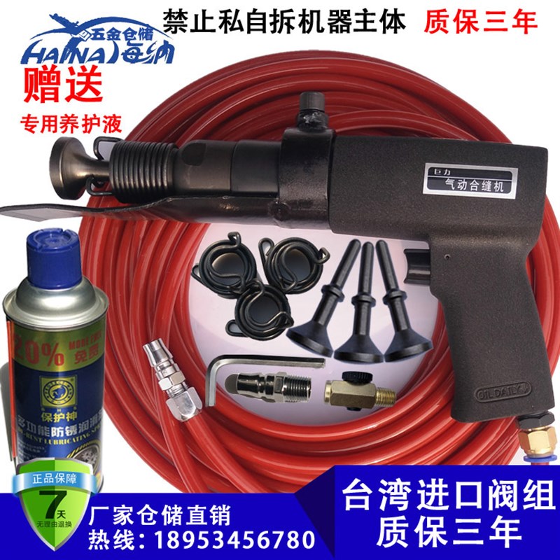 气动合缝机 风管合缝机 电动 合边机 气拍板 气锤 PDK气铲 封边机