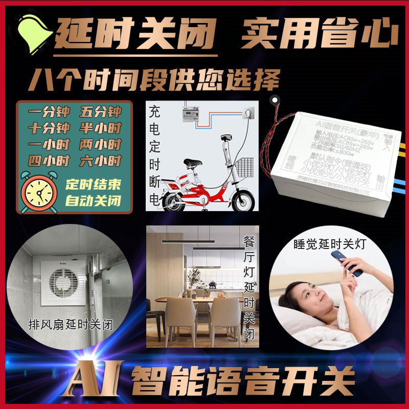 语音智能开关离线声控灯识别无线遥控免唤醒定时关闭方言开灯关灯