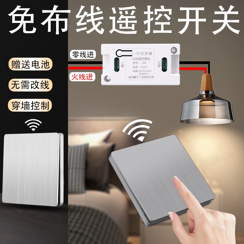 无线遥控开关智能家用接收器模块220V免布线随意贴双控面板控制器