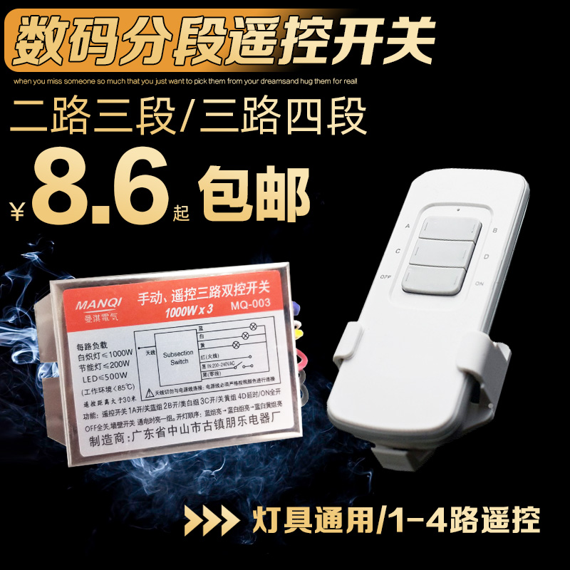 数码分段开关 控制器二路三水晶吸顶灯吊灯遥控器 分段器220V