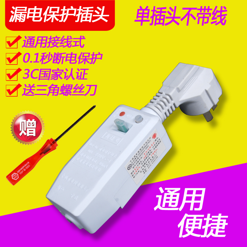新保安漏电保护插头分体式电热水器通用10a16a开关接线式家用插座