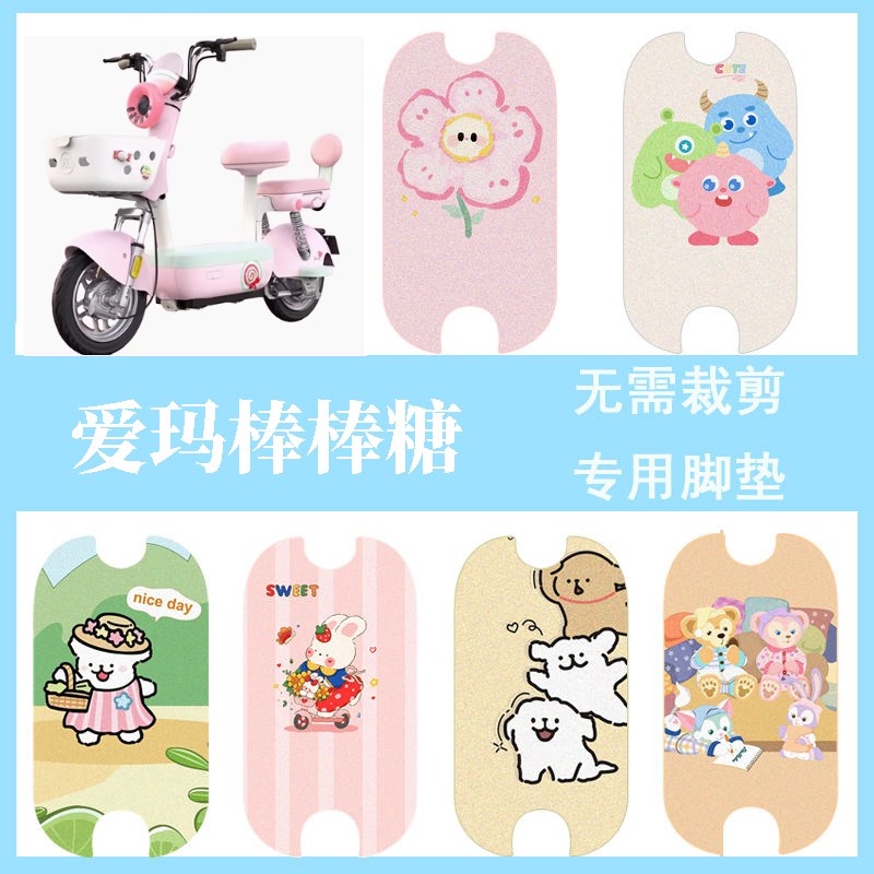 适用于爱玛电动车防水脚垫电瓶车防滑脚踏垫踏板垫配件