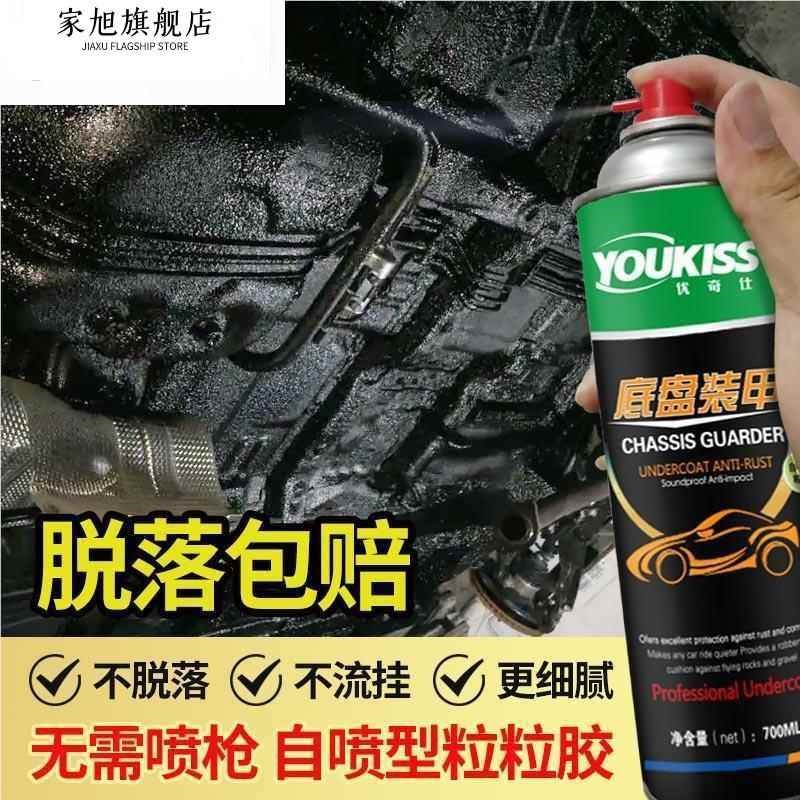 汽车底盘装甲手喷粒粒胶自喷颗粒胶叶子板大梁侧裙防锈防腐钣喷胶