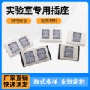 实验室插座化验试验室电源盒岛型耐腐蚀台面插座实验台配件专用PP