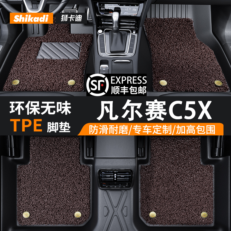 凡尔赛C5XTPE脚垫全包围环保无味