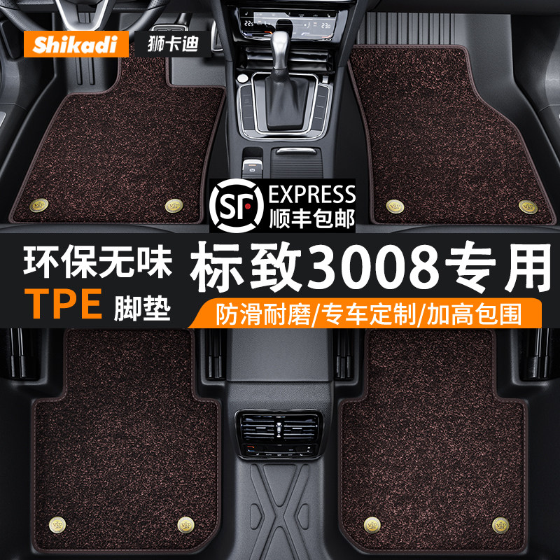 适用标致3008汽车TPE脚垫全包围原车尺寸专车专用环保无异味